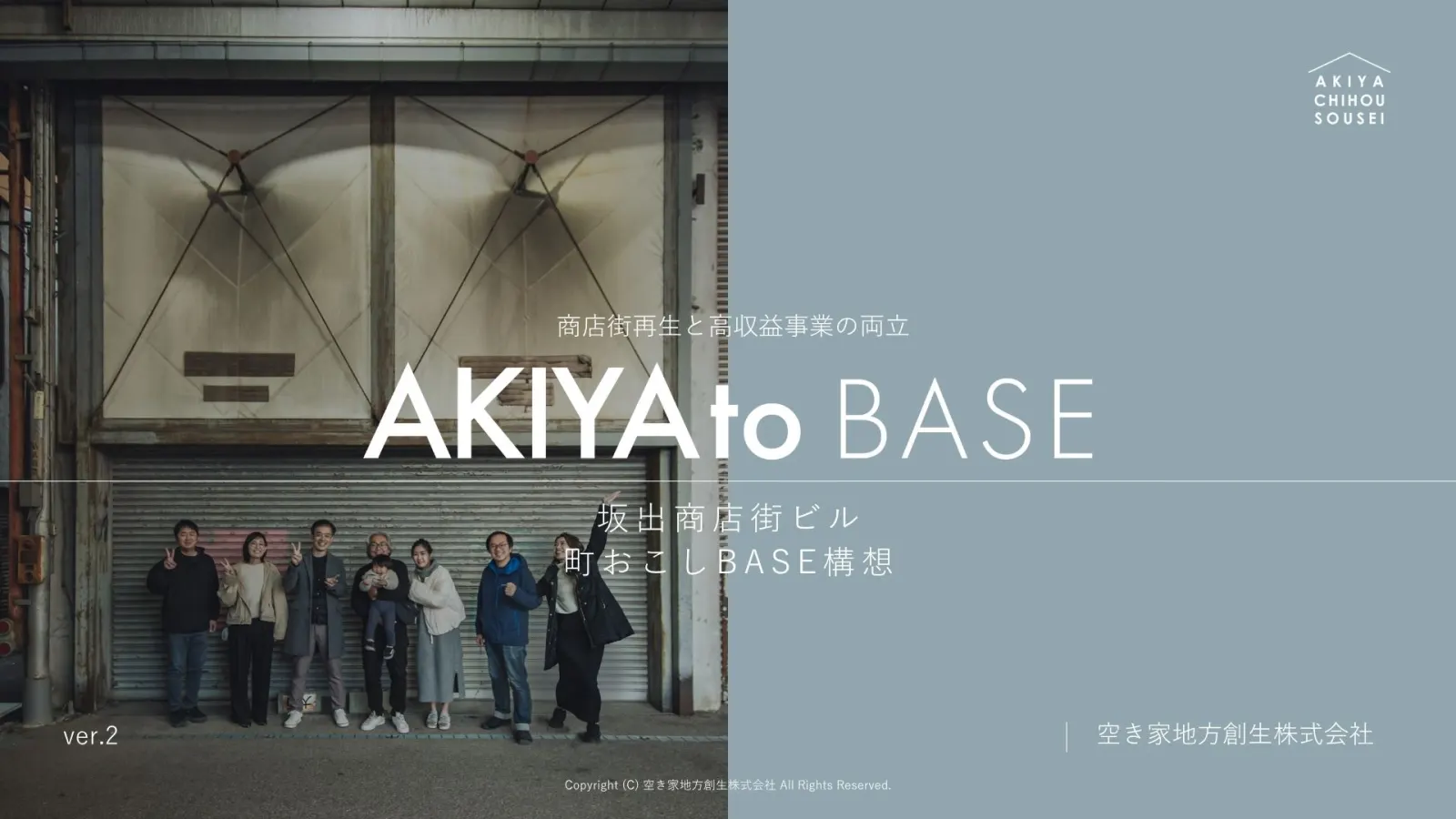 AKIYAto BASE 外観