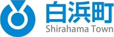 和歌山県白浜町のロゴ