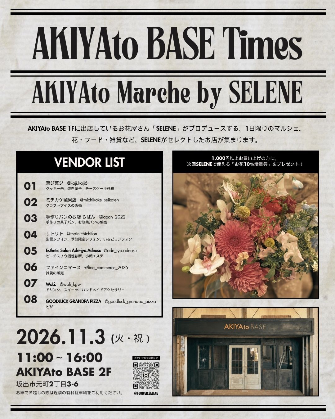AKIYAto Marche by SELENE のチラシ（2026年11月3日・AKIYAto BASE 2F）